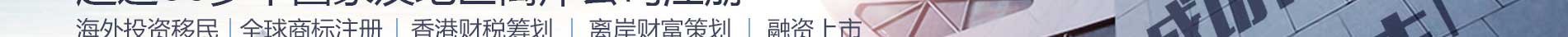 注册香港公司首页