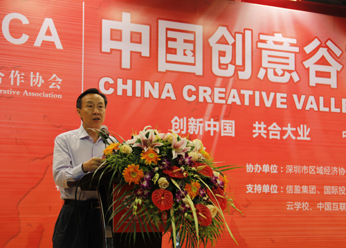 中国创意谷高峰论坛 中国创意谷高峰论坛