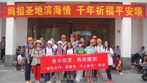 港丰集团 港丰集团