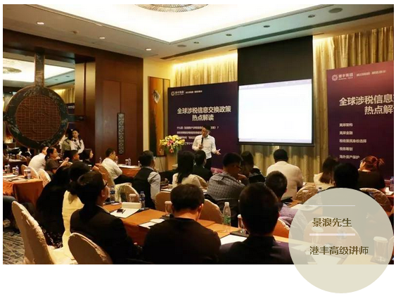 港丰CRS专题研讨会 港丰CRS专题研讨会
