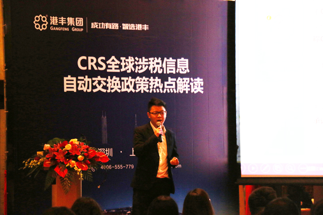 港丰CRS专题讲座|景浪 港丰CRS专题讲座|景浪