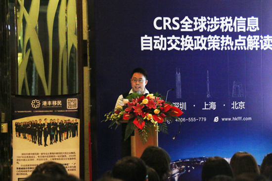 港丰CRS专题研讨会|曾世龙 港丰CRS专题研讨会|曾世龙