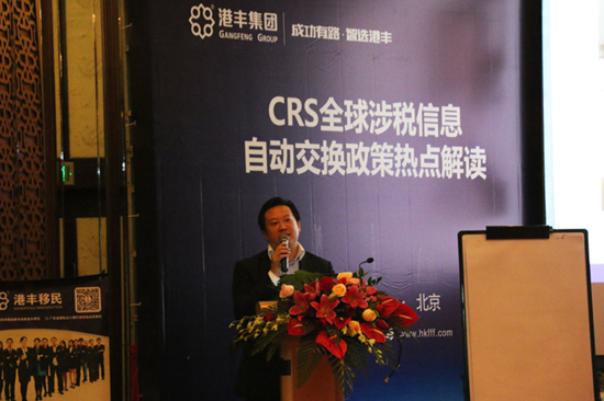 港丰CRS专题研讨会|邓君良 港丰CRS专题研讨会|邓君良