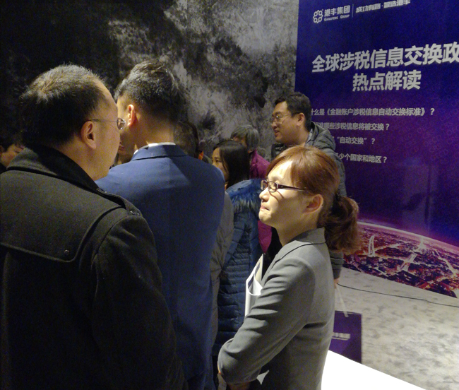 港丰CRS全球涉税信息讲座 港丰CRS全球涉税信息讲座