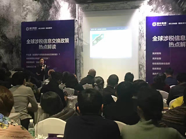 港丰CRS专题研讨会 港丰CRS专题研讨会
