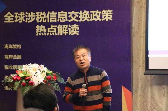 港丰CRS政策热点解读研讨会|陈硕 港丰CRS政策热点解读研讨会|陈硕