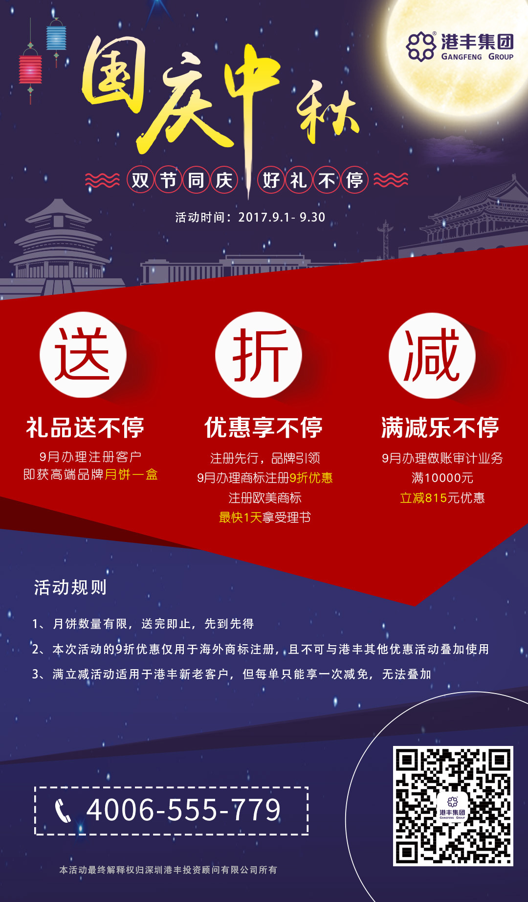 中秋国庆长图2.jpg 中秋国庆长图2.jpg