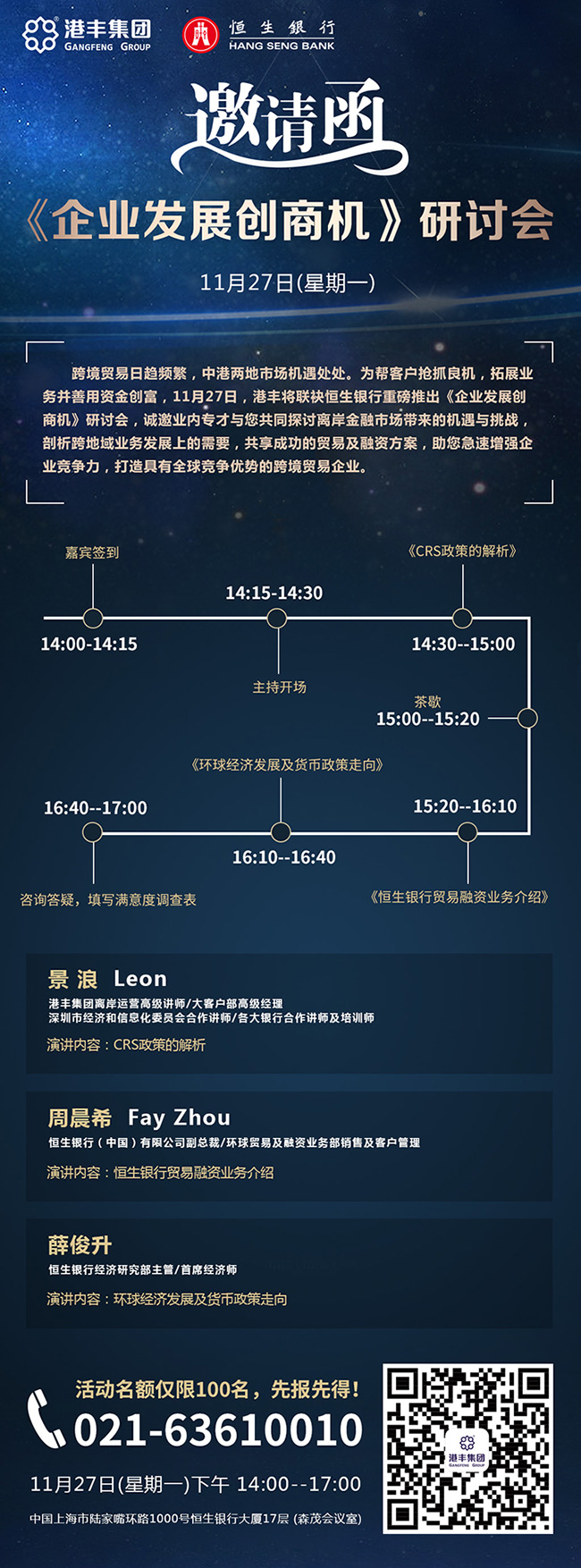 《企业发展创商机》研讨会1127小.jpg