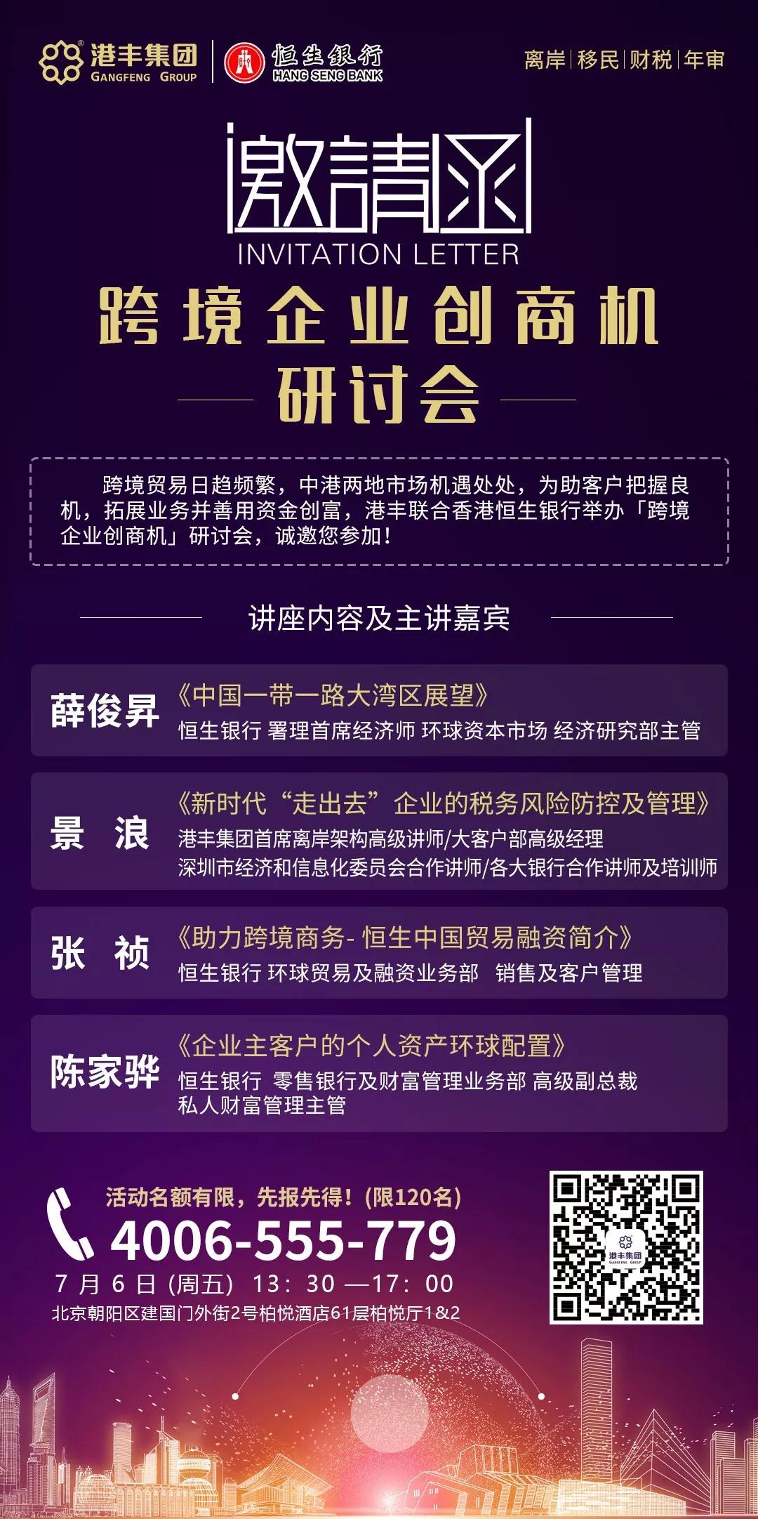 跨境企业创商机研讨会(北京站)邀請函 跨境企业创商机研讨会(北京站)邀請函