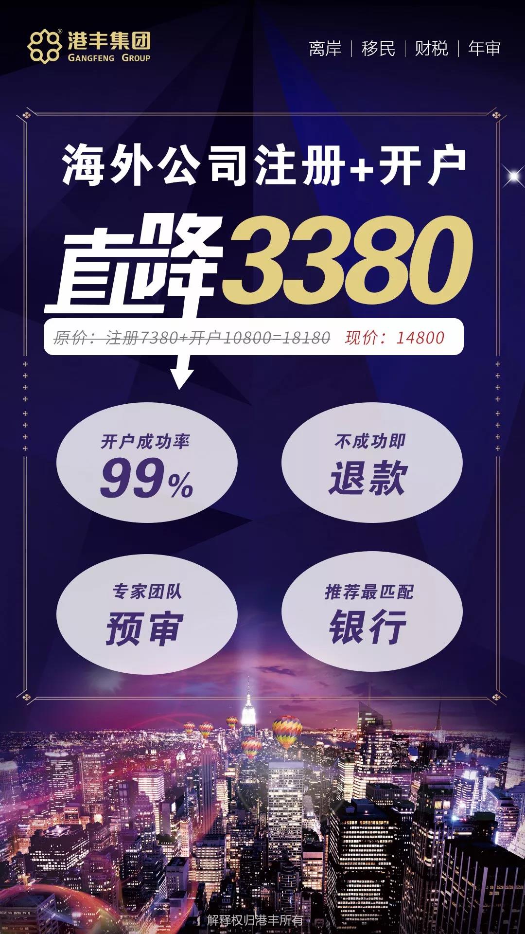 海外公司注册+银行开户费用 海外公司注册+银行开户费用