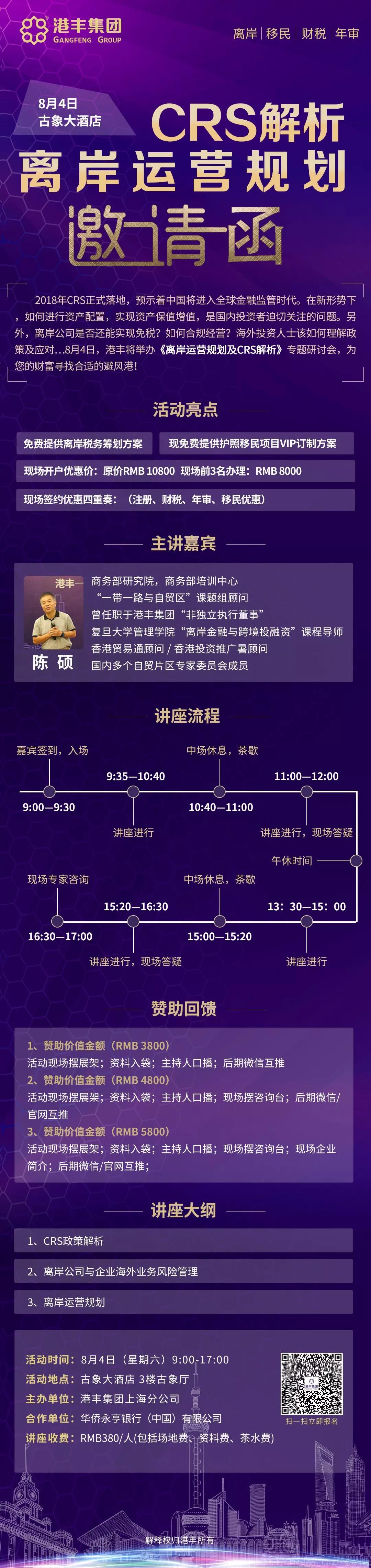 CRS解析离岸运营规划邀请函