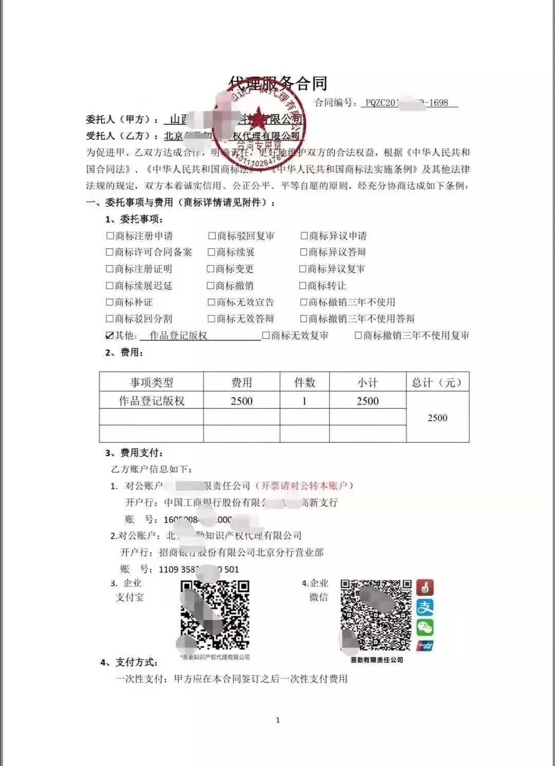 (假的代理服务合同) (假的代理服务合同)