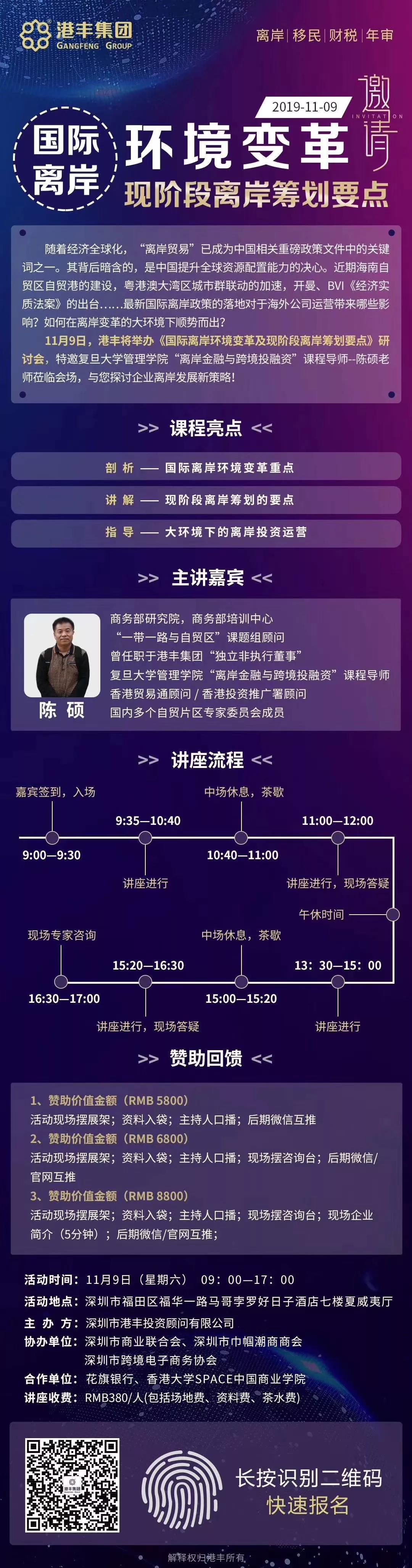 《国际离岸环境变革及现阶段离岸筹划要点》邀请函 《国际离岸环境变革及现阶段离岸筹划要点》邀请函