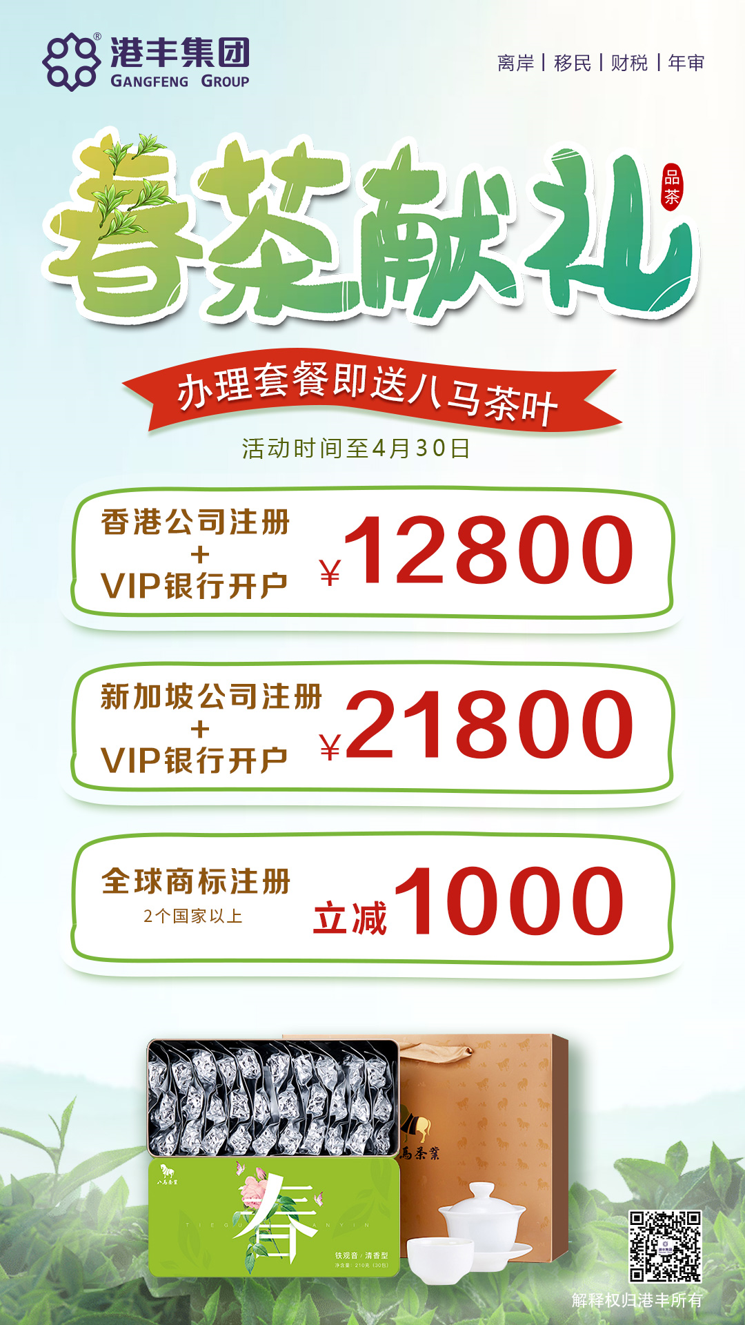 港丰活动