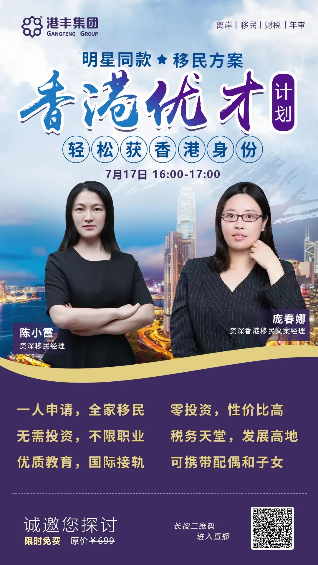 香港优才移民 香港优才移民