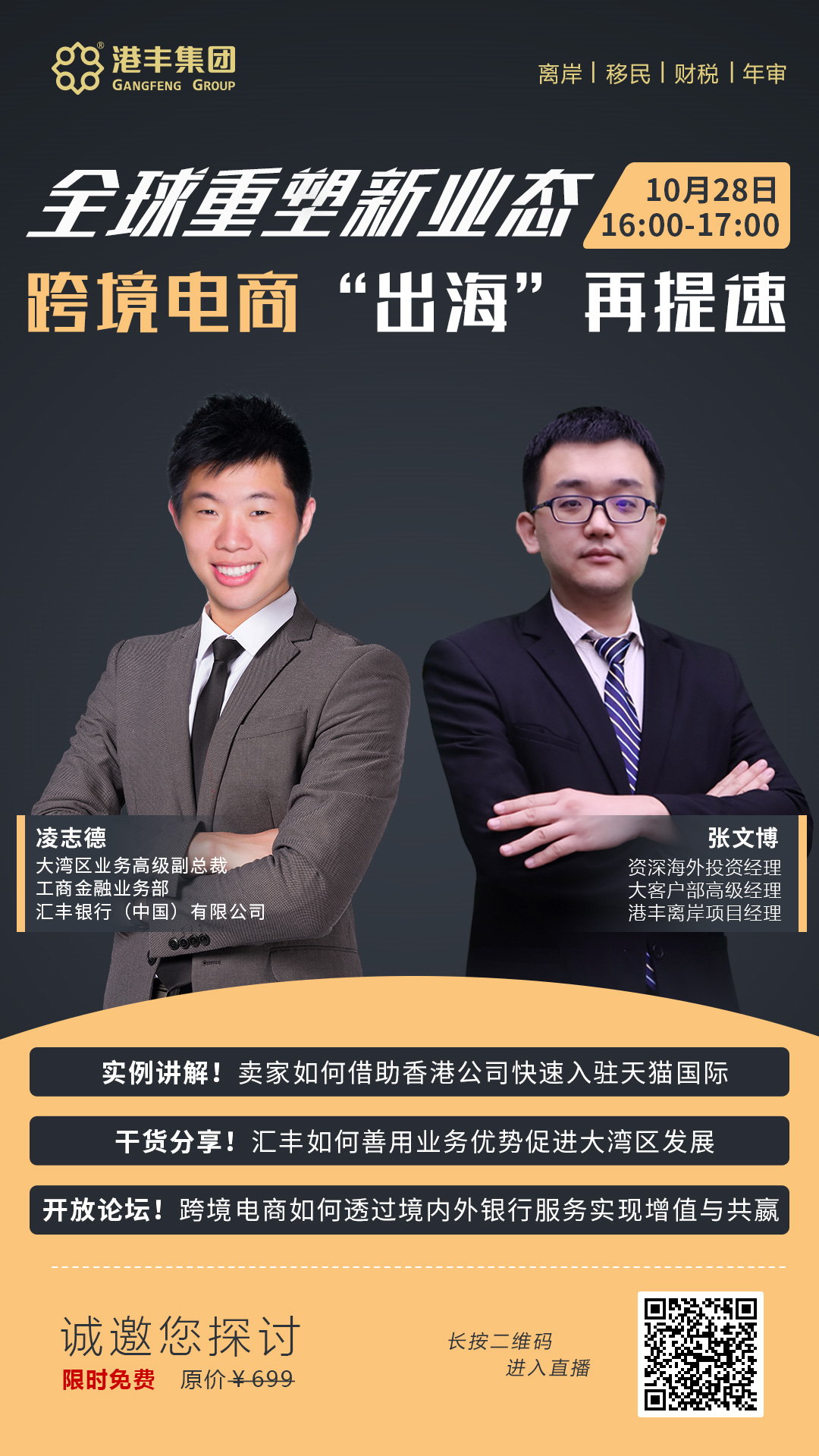 港丰集团 港丰集团