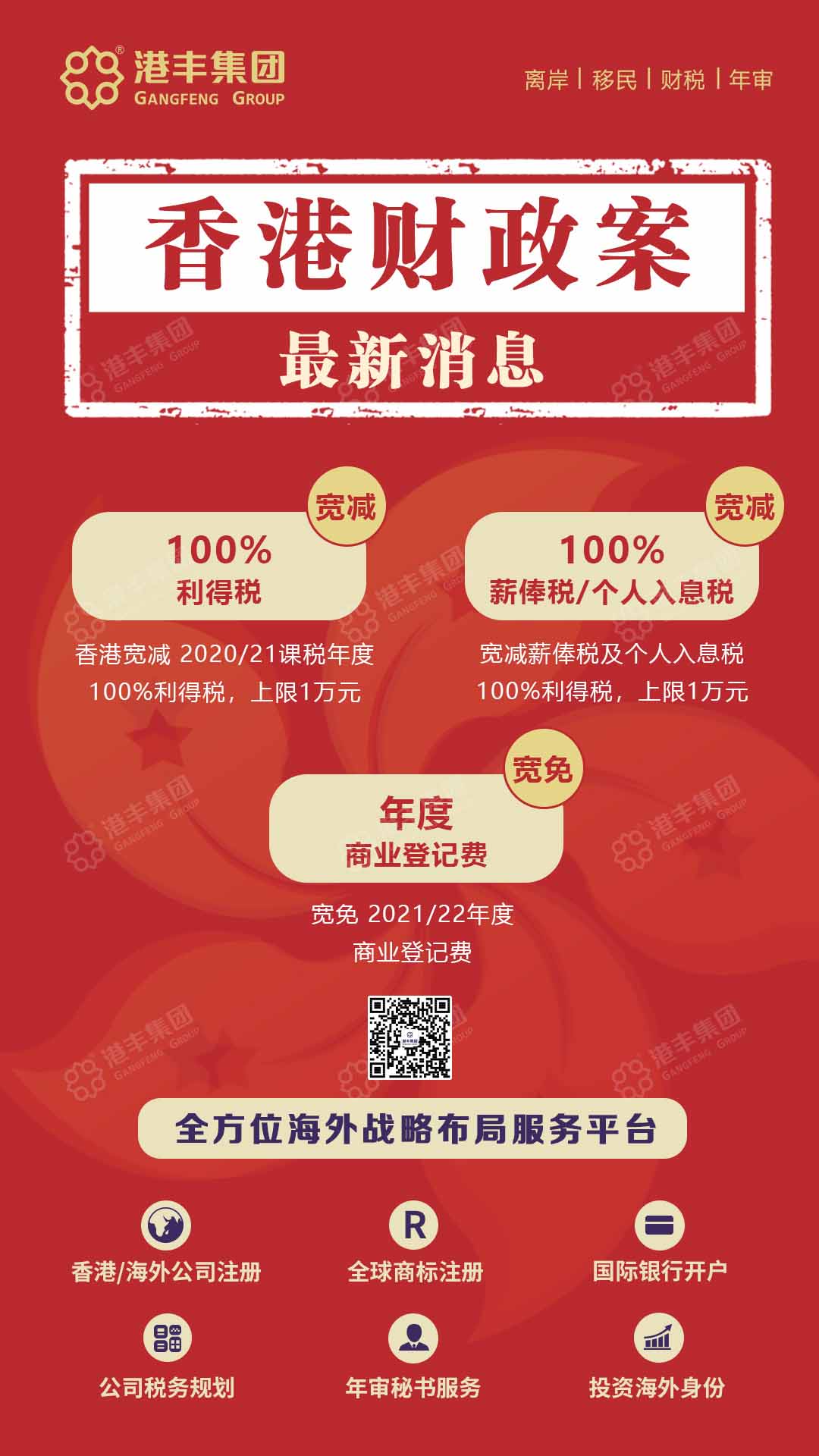 香港公司做账报税 香港公司做账报税