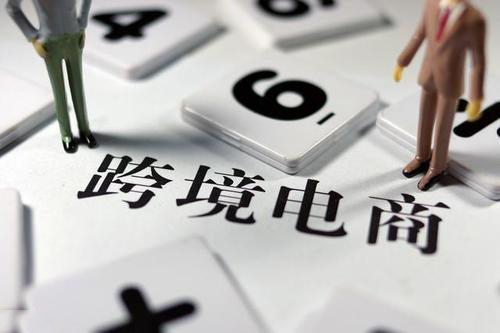 跨进电商